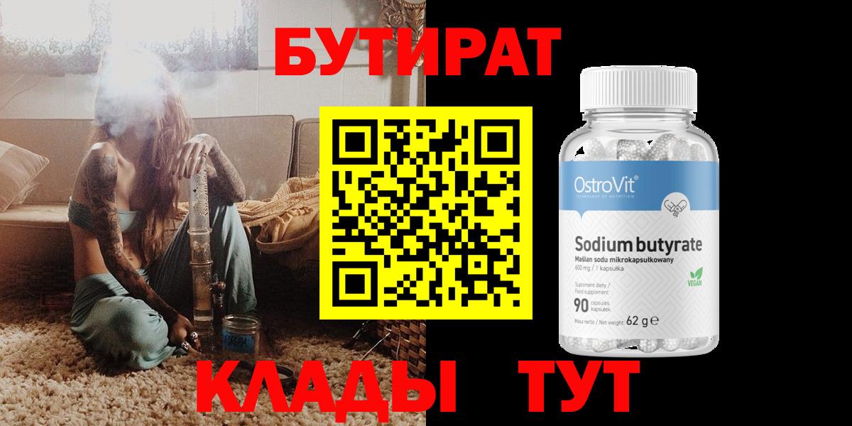 Петрозаводск  Бутират GHB  Вход с VPN 