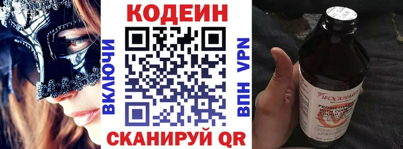 Кодеин напиток Lean (лин) Петрозаводск