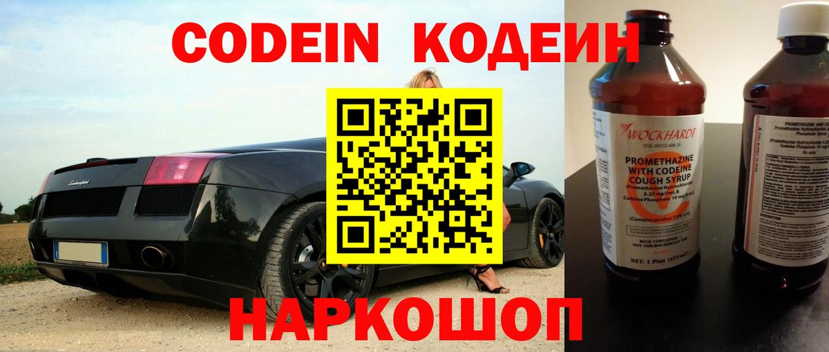 Codein напиток Lean (лин)  Вход с VPN  Петрозаводск  Кодеиновый сироп Lean Purple Drank 